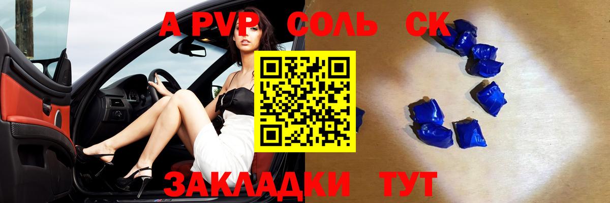 A PVP кристаллы  Вход с VPN  Alpha-PVP мука  Alfa_PVP  Саратов 