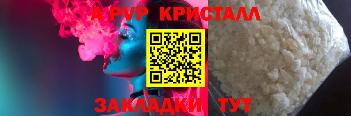 APVP Соль Саратов