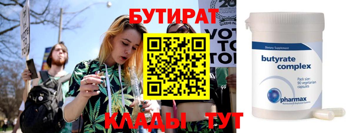 Бутират оксибутират  Вход с VPN  Саратов 