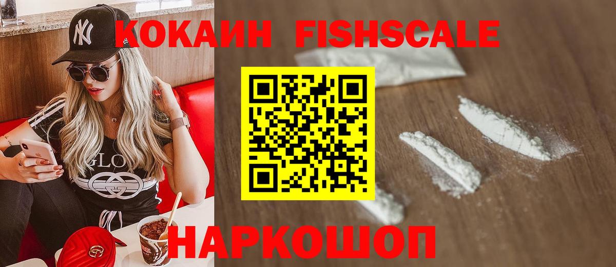 Cocaine FishScale Саратов
