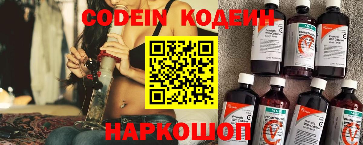 Саратов  магазин    Вход с VPN  Кодеиновый сироп Lean Purple Drank 
