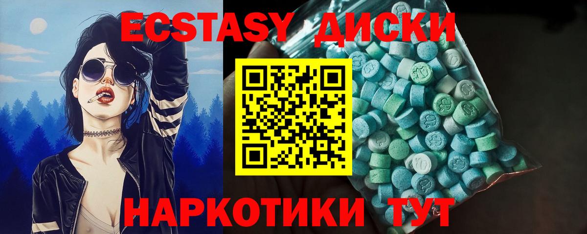 Экстази диски Саратов