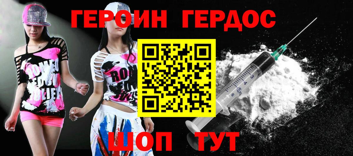 Героин VHQ  Вход с VPN  Героин  Саратов 