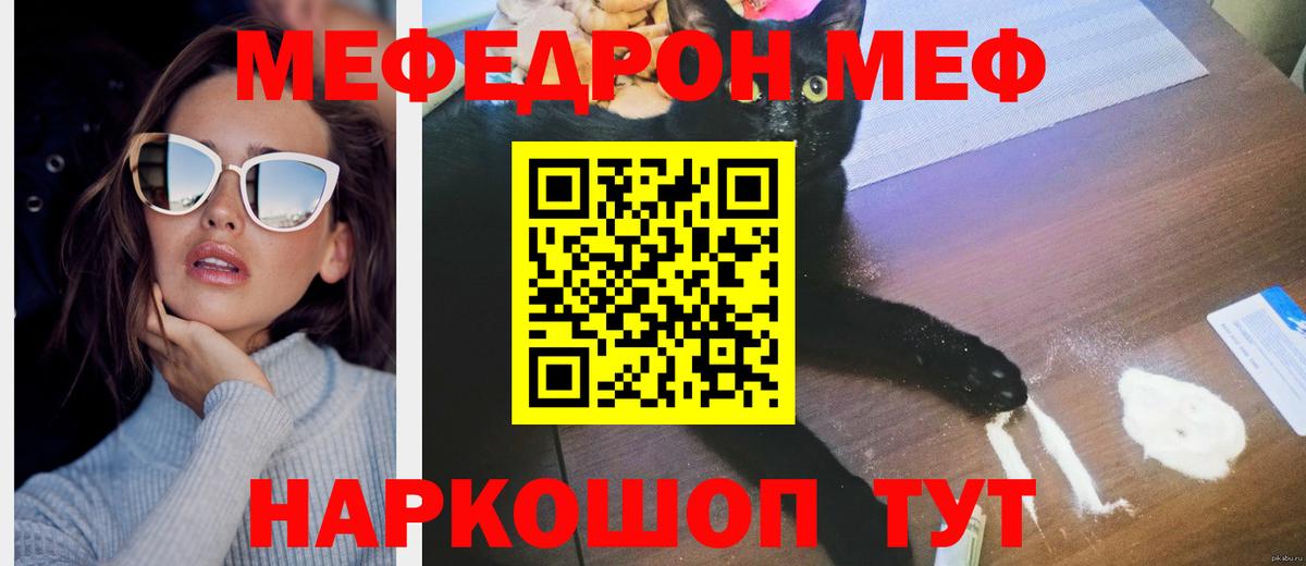 Саратов  МЕФ мяу мяу  Мефедрон mephedrone  Мефедрон  Вход с VPN 