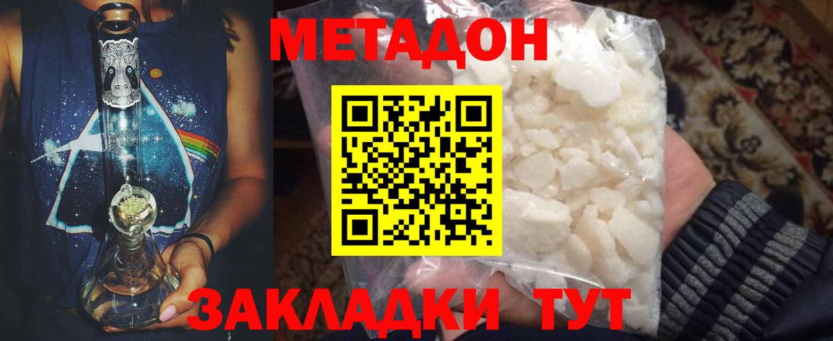 МЕТАДОН methadone Саратов